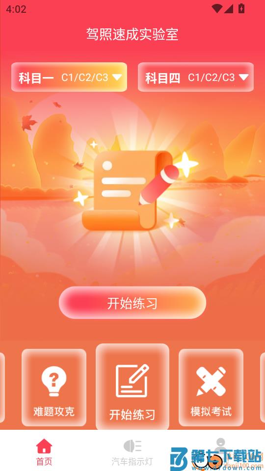 驾照速成实验室手机版