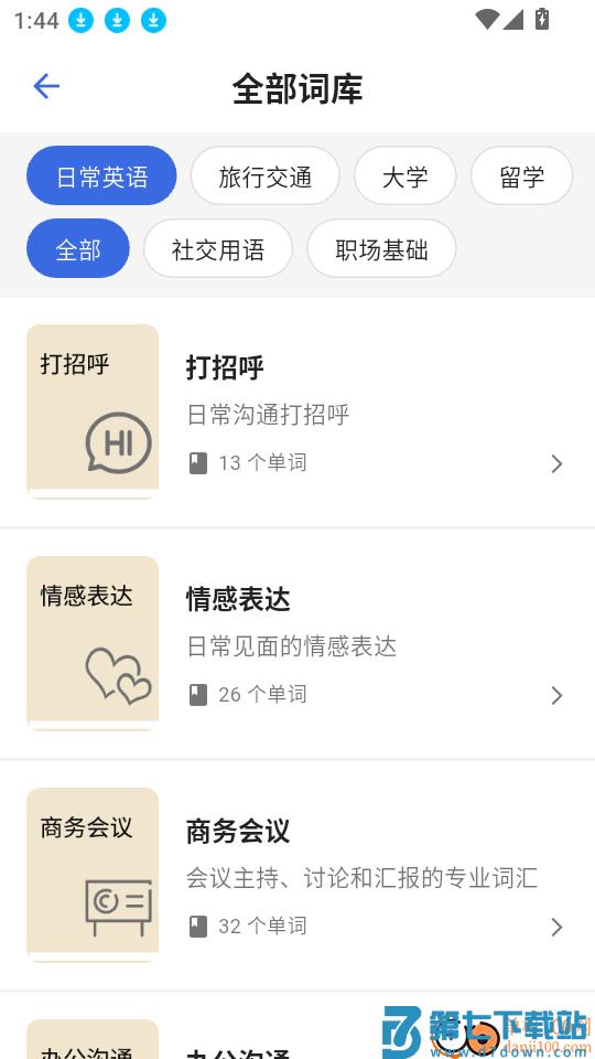 帆船单词手机版