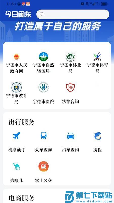 今日闽东官网版v2.1.1 3