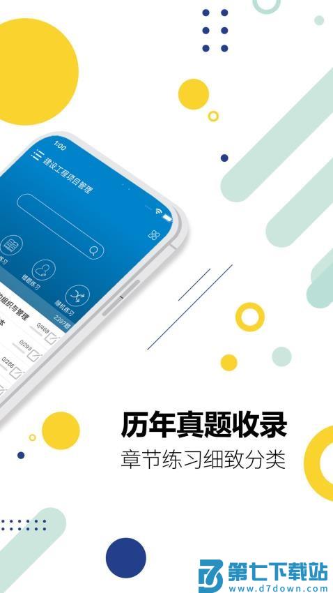 一级建造师官网版v13.9 4