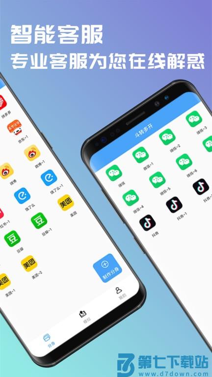 斗转多开官方版 v2.0.7安卓版 1