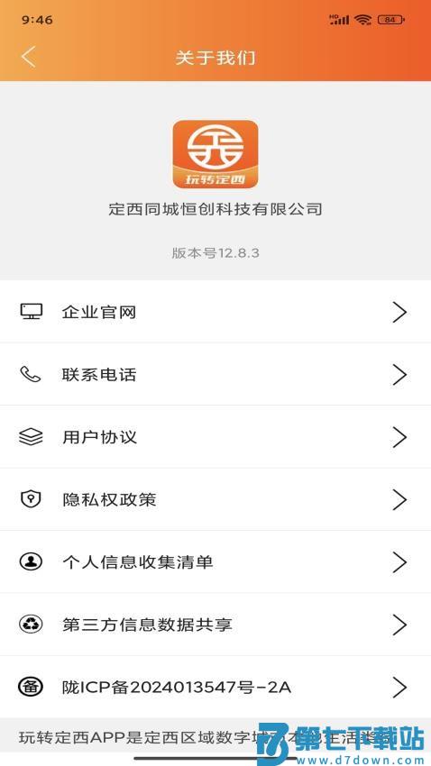 玩转定西官网版v15.0.2 3