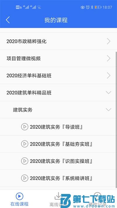 大立教育网络课堂 v5.1.6 安卓最新版 2