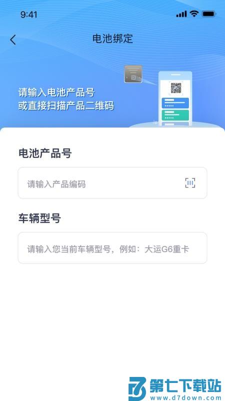 富奥智链物联网换电运营平台免费版v1.0.6 1