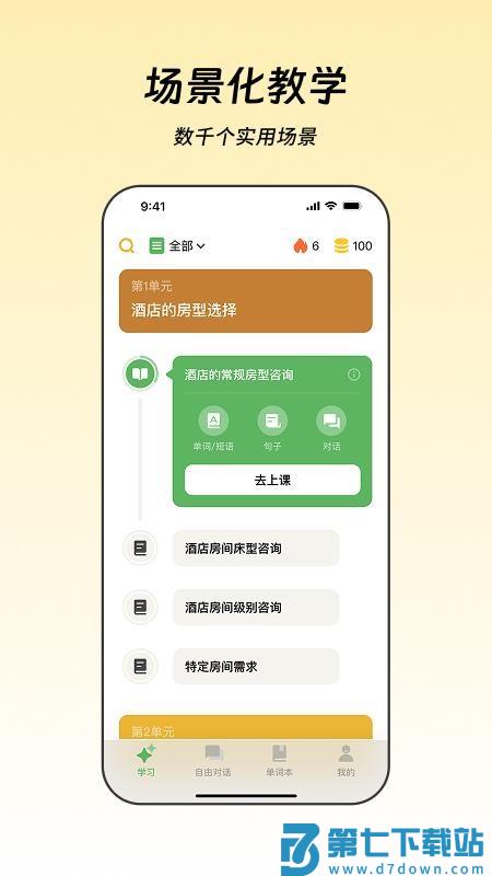 WetuTalk最新版v1.0.3 4