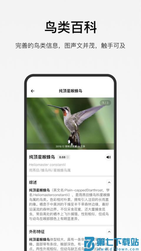 懂鸟官网版v1.4.1 1