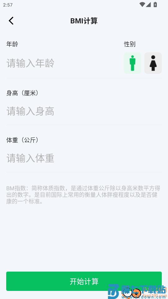 小松鼠计算器免费版