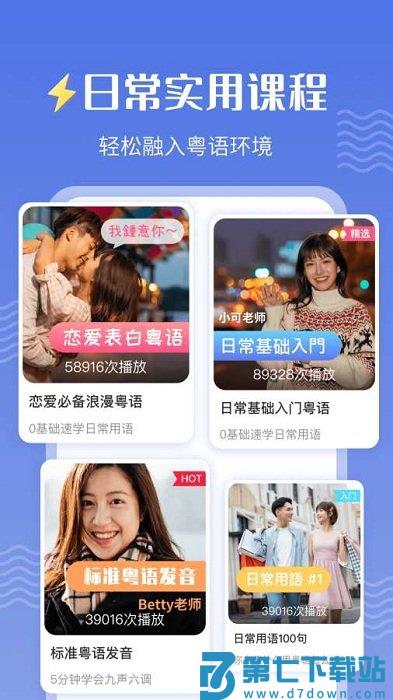 雷猴粤语学习app v1.2.6 安卓版 3