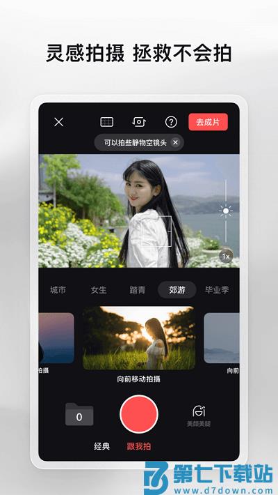 大疆畅片app官方免费版 v4.123.0 安卓手机版 3