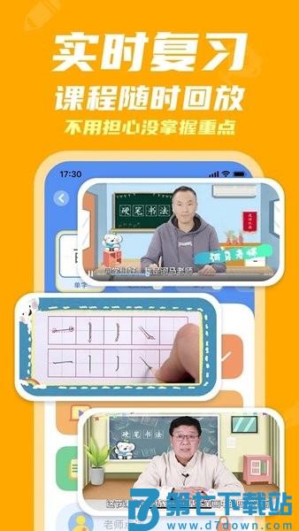 河小象写字平台v4.2.1 1
