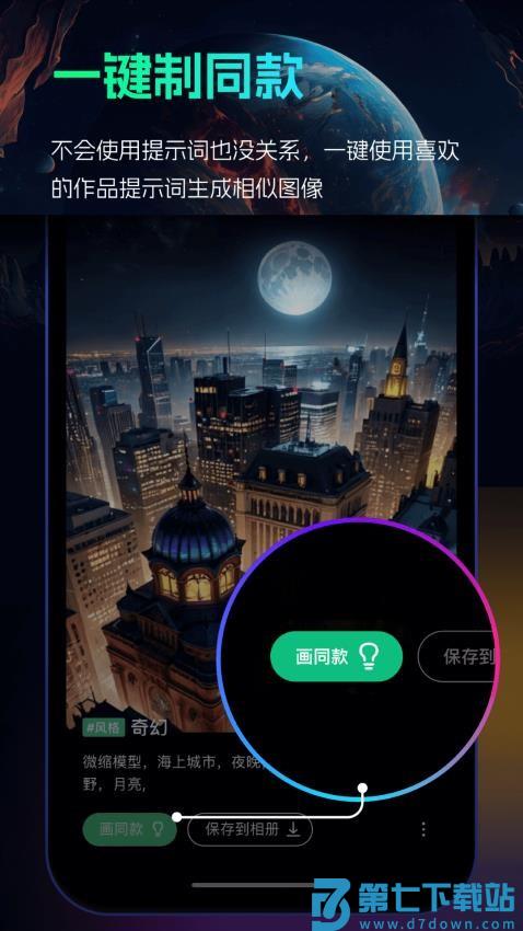 AI绘画工厂最新版v3.0.0 3