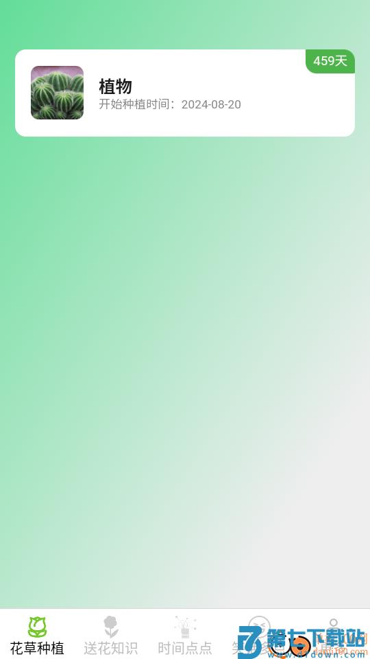 花草多点最新版