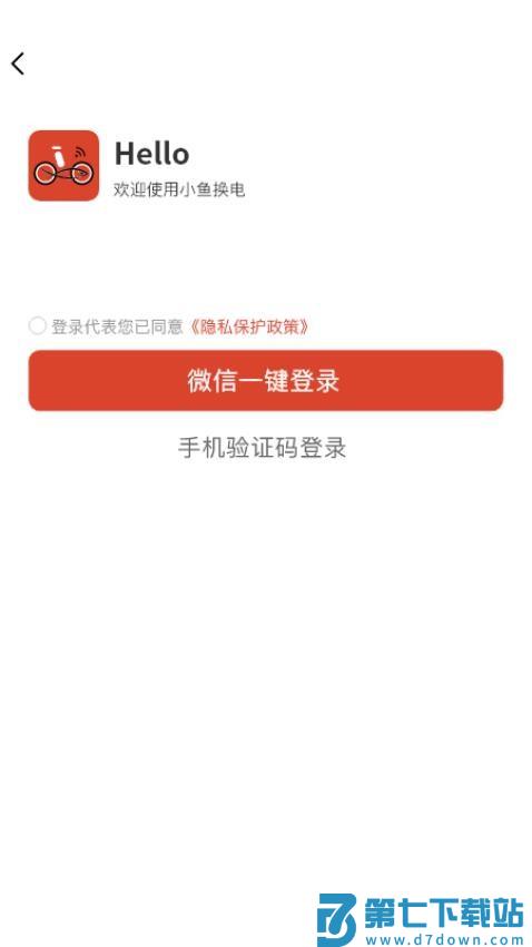 小鱼换电租车官方版v2.6.0 5