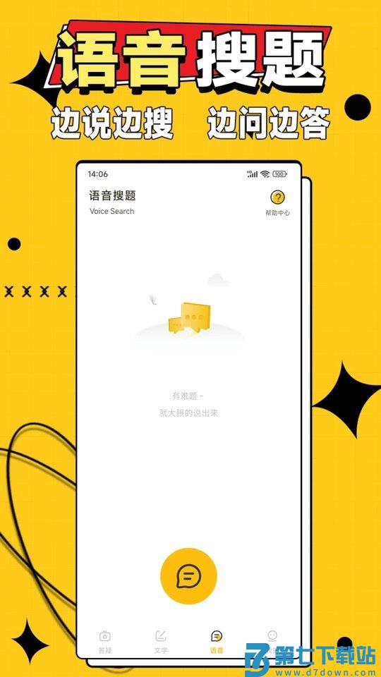作业答案大师app v3.1.0 安卓免费版 3