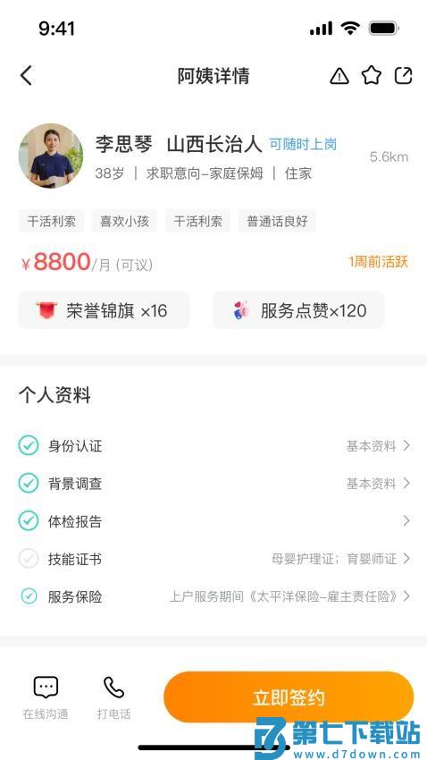 阿姨之星官方版v1.0.17.2025112017 3