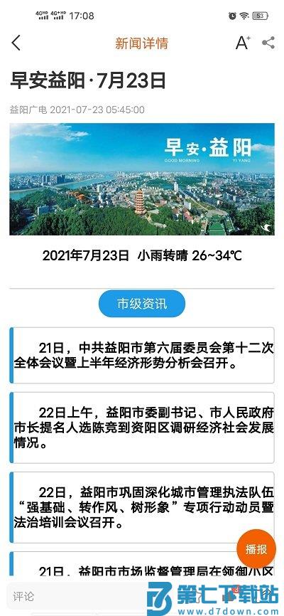 智慧益阳手机版 v4.4.0 安卓版 1