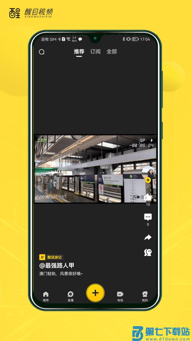 佛山电视台醒目视频 v4.4.0 安卓官方版 3