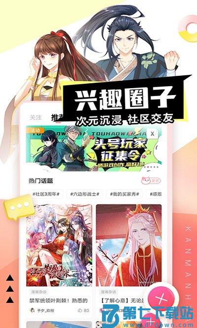 看漫画app官方版 v4.4.5 官方安卓版 3