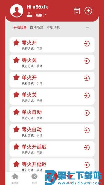 小立易点智能v1.2.8 3