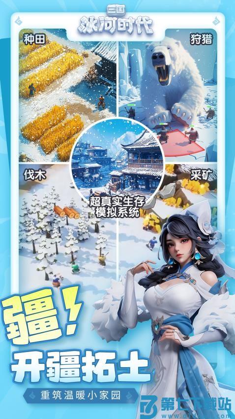 三国冰河时代游戏v2.0.70.0 5