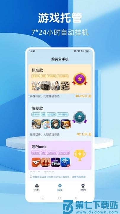 wa云手机app v2.1.06-release 安卓版 3