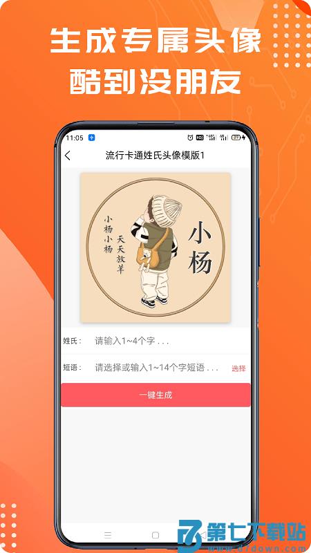 姓氏头像制作大师app v2.0.0 安卓版 2