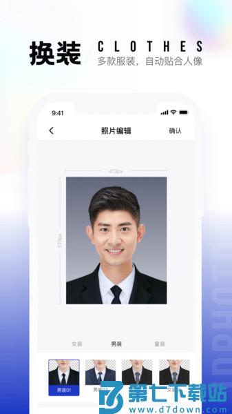 一寸照片生成器免费版 v2.2.4 安卓版 2