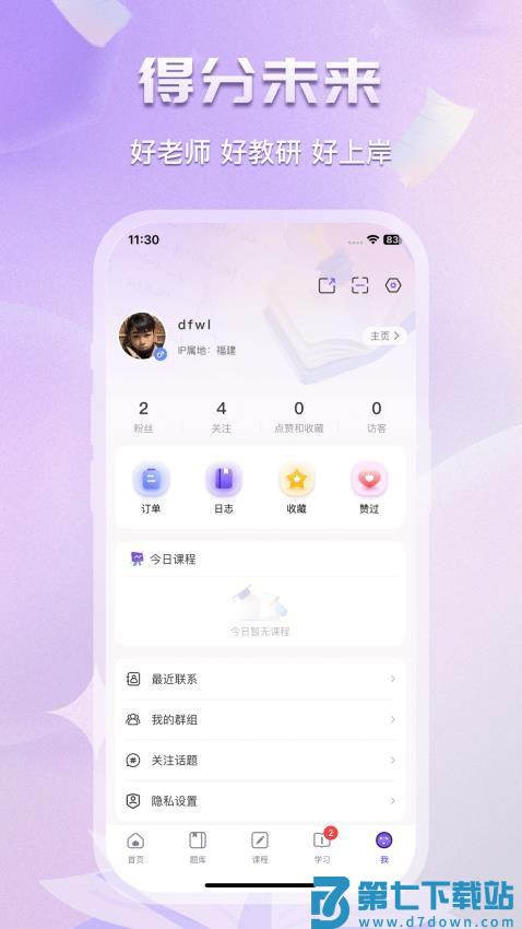 得分未来官网版v3.3.0 3