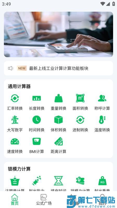 小松鼠计算器免费版