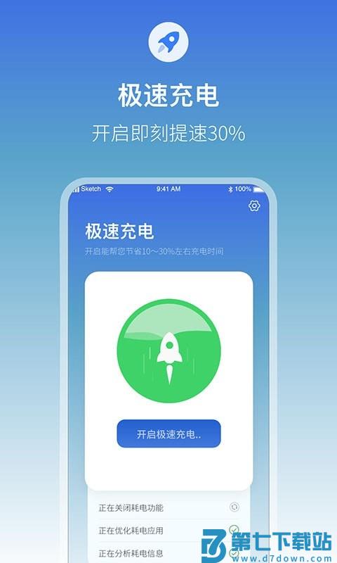 充电提示音电池管家app v1.2.3 安卓版 2
