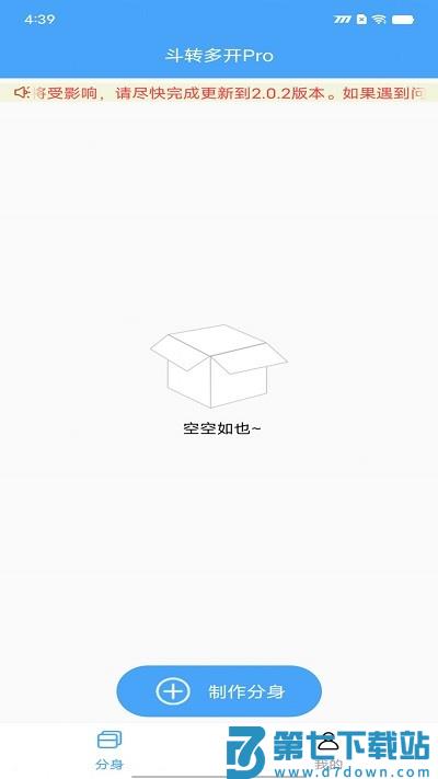 斗转多开pro官方版 v2.0.7安卓版 2