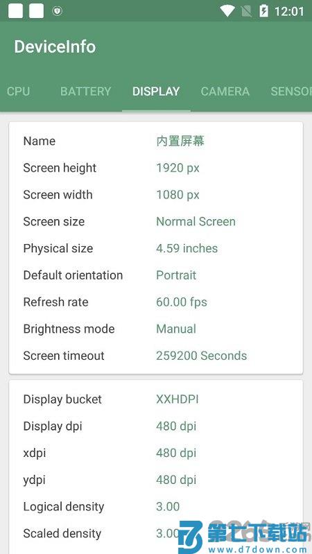 deviceinfohw安卓版 v5.25.0安卓版 1