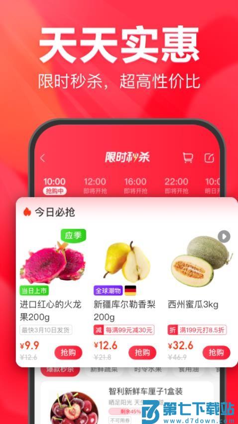 永辉线上超市(永辉生活)v11.11.7.0 3