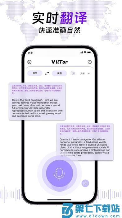 viitor实时翻译app v2.6.9安卓版 0