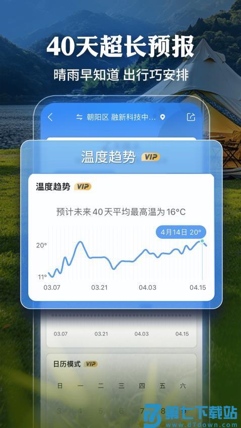 墨迹天气预报15天v9.0920.02 1
