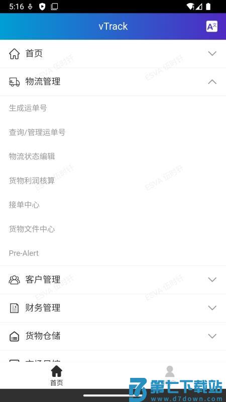 vTrack手机版v1.2.0 5