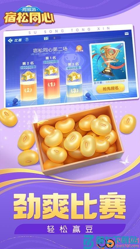 同城游宿松同心小米版