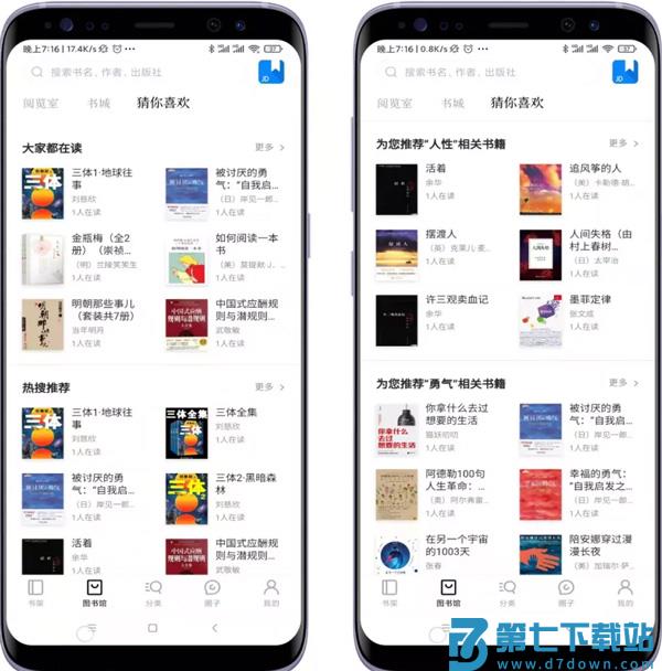 京东读书和京东读书专业版的区别