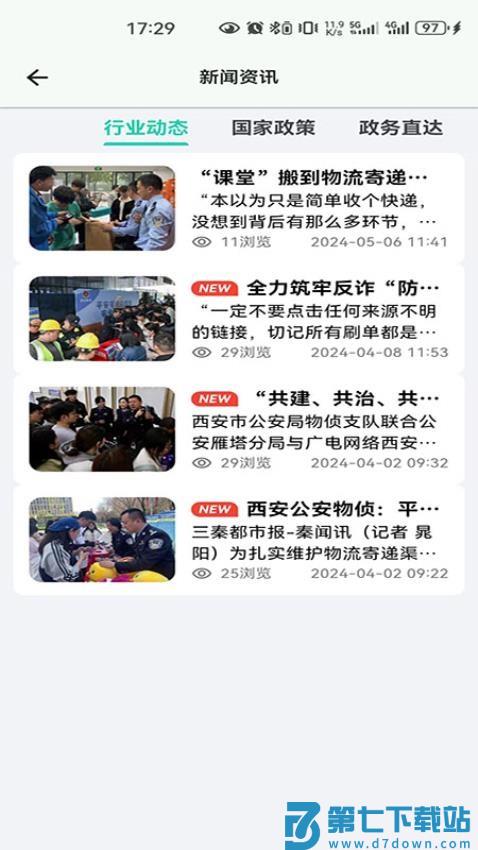 邮小警手机版v3.6.5 1