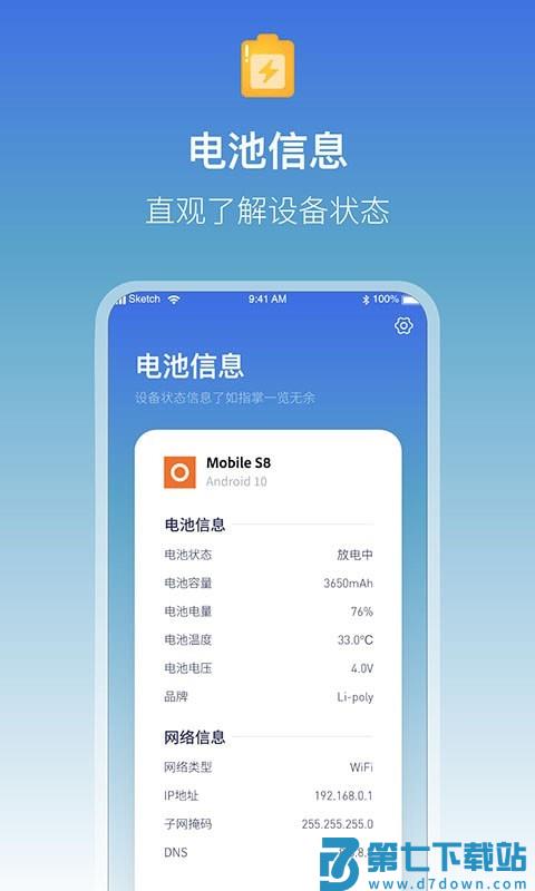 充电提示音电池管家app v1.2.3 安卓版 0