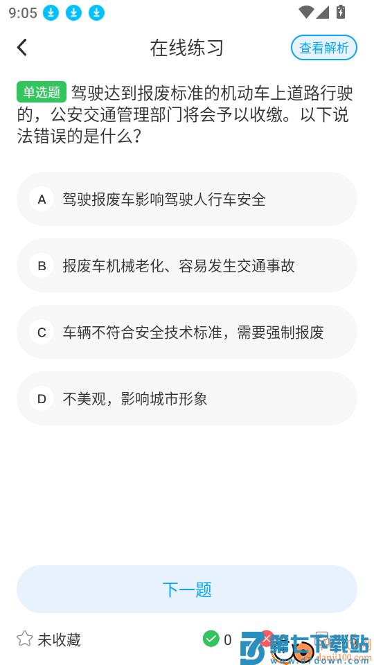 保驾先锋手机版