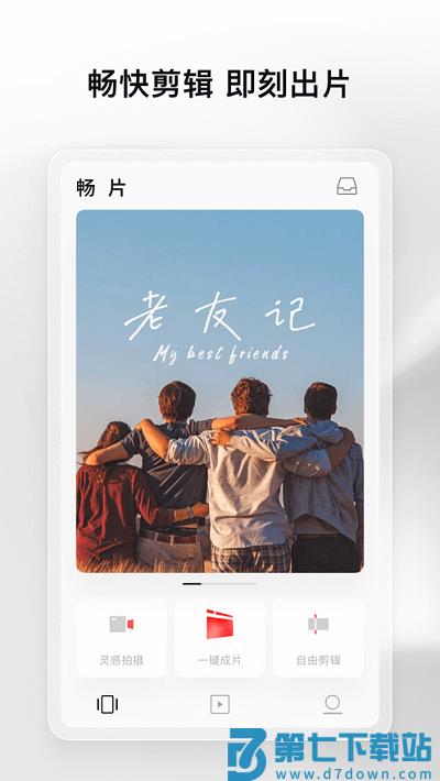 大疆畅片app官方免费版 v4.123.0 安卓手机版 0