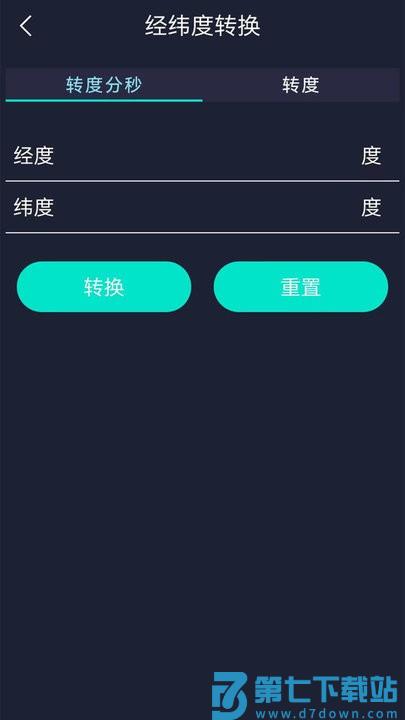 gps海拔测试仪手机版 v3.9 安卓版 0