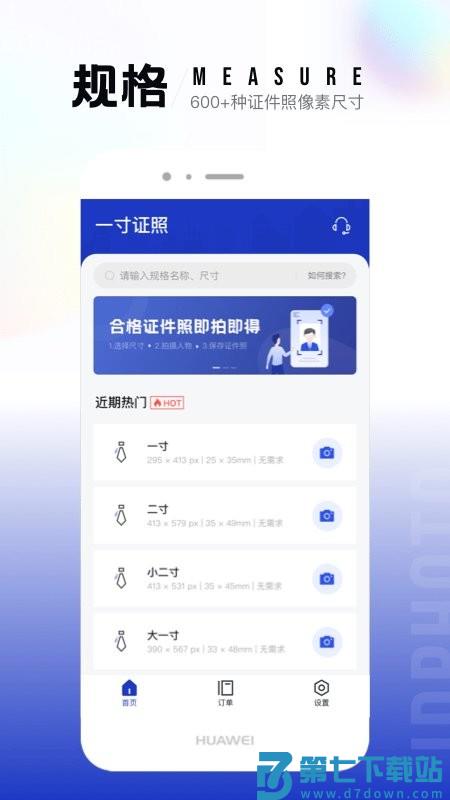 一寸照片制作器app v2.2.4 安卓版 0