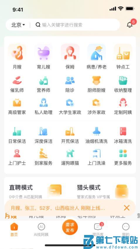 阿姨之星官方版