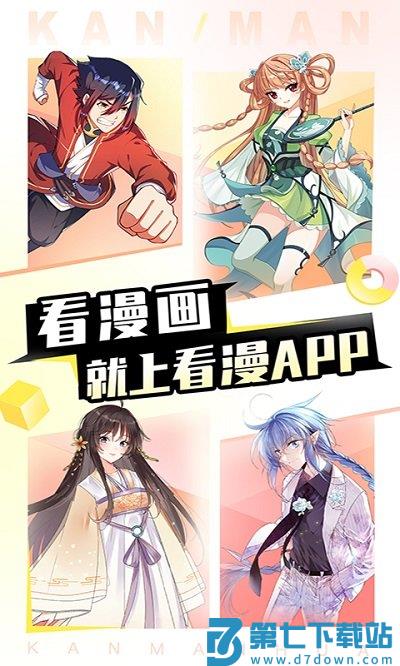 看漫画app官方版 v4.4.5 官方安卓版 2