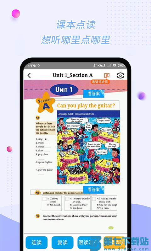惠话宝app学生版软件(更名慧话宝 v9.2.16 安卓最新版 0
