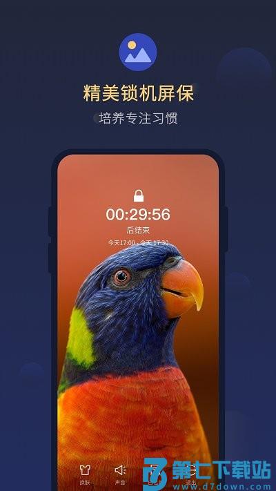 番茄锁机管家app v1.1.0 安卓版 3