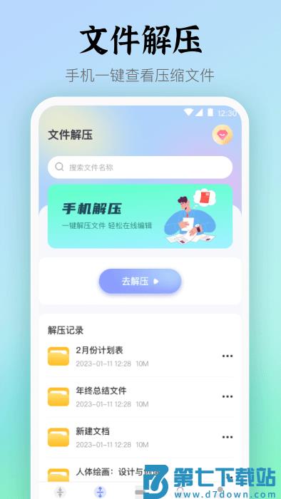 rar解压缩文件手机版 v6.1.5.615 安卓版 0
