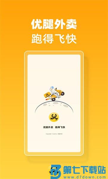 优腿外卖平台 v1.23.3 安卓版 1